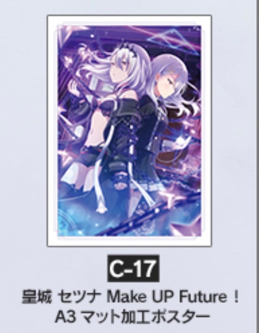 オンゲキ 皇城セツナ ポスター まとめ売り