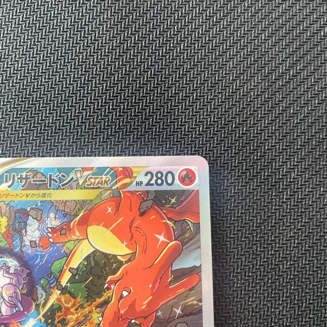 リザードンVSTAR SAR S12a VSTARユニバース