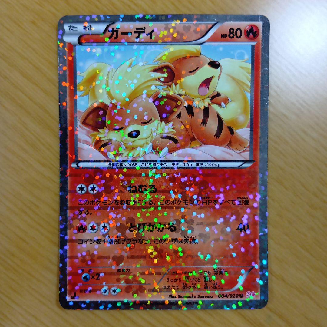 ぽ*ぃ様 引退品　ポケモンカード ポルタロスEXとガーディセット