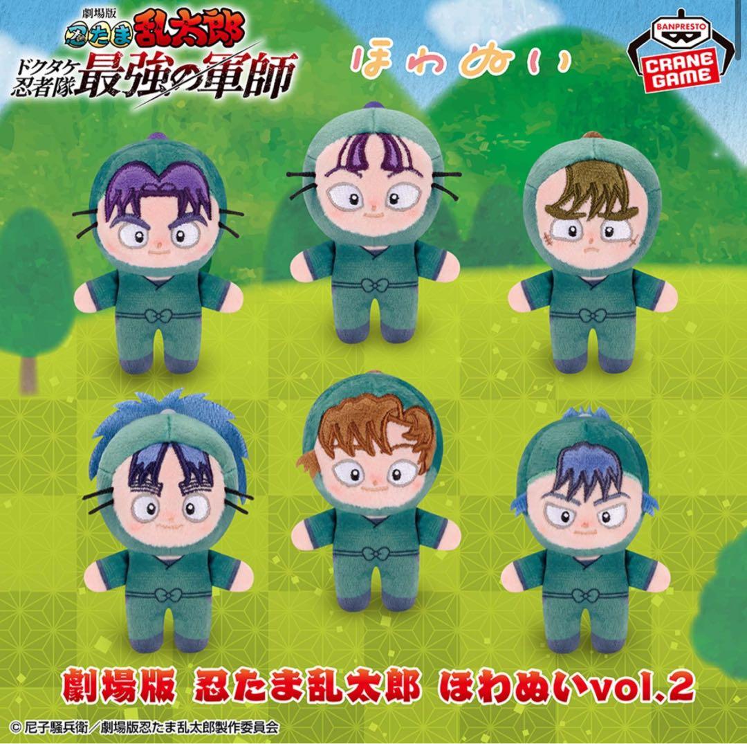 劇場版 忍たま乱太郎 ほわぬいvol.2 6種 コンプリートセット