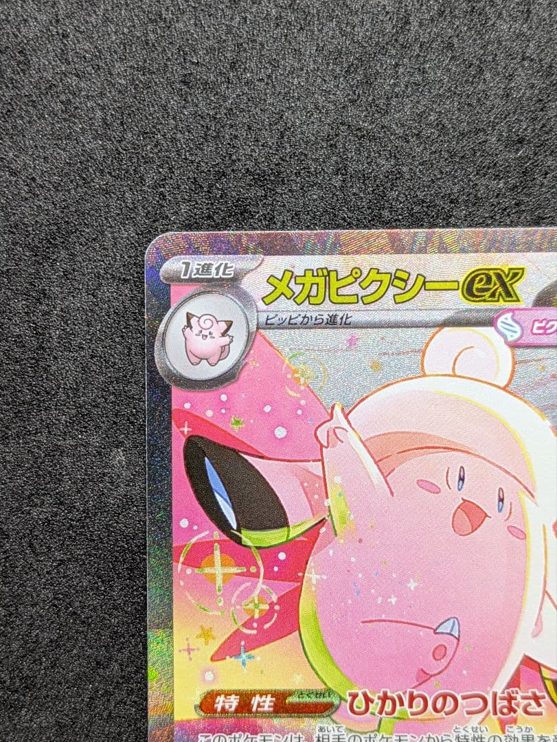 ムニキスゼロ メガピクシー SAR