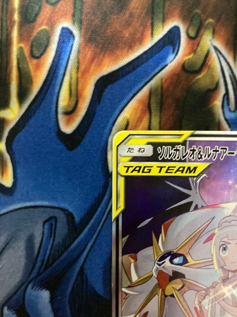 ポケモンカード ソルガレオ&ルナアーラGX SA ローダー付き