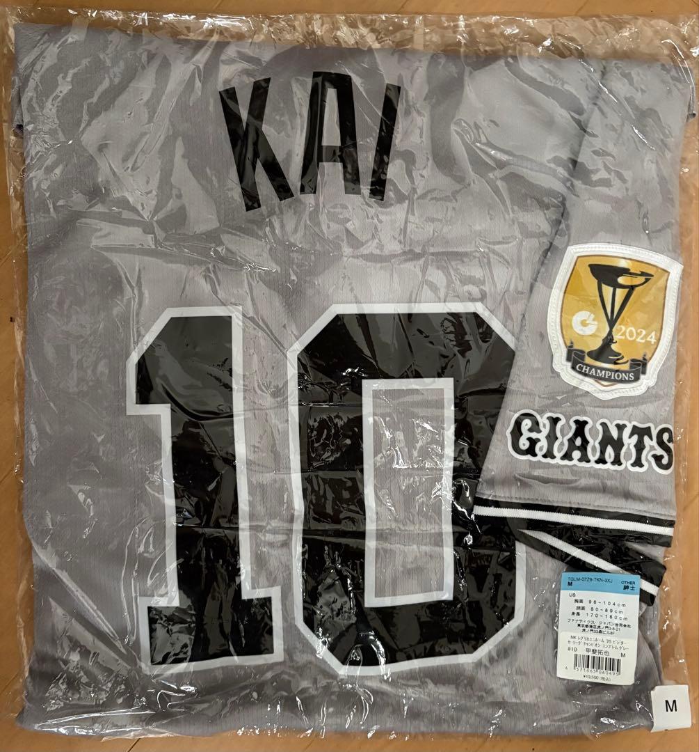 【新品未使用】甲斐拓也　ユニフォーム　ビジター