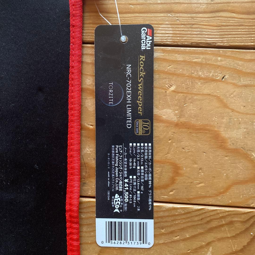 ロックスイーパー【NRC-702EXH LIMITED】