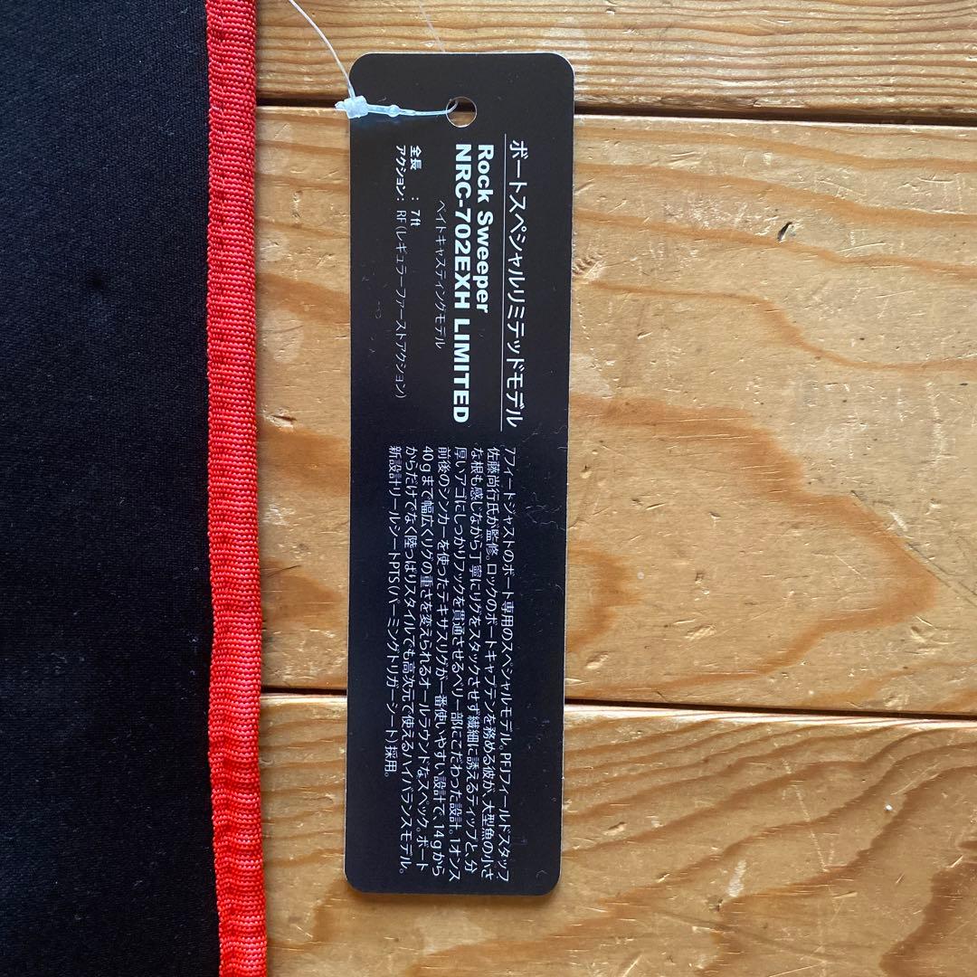 ロックスイーパー【NRC-702EXH LIMITED】