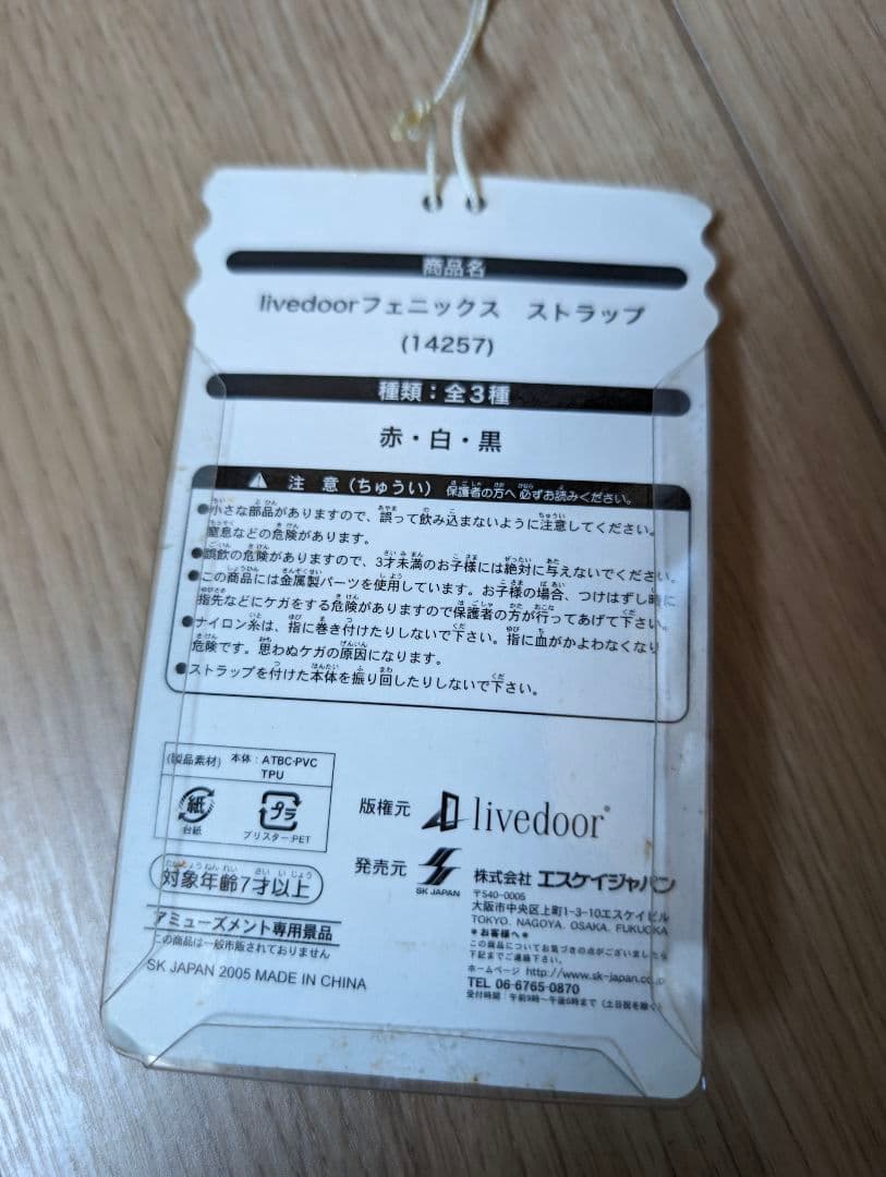 【プレミア】仙台ライブドアフェニックス【非売品】