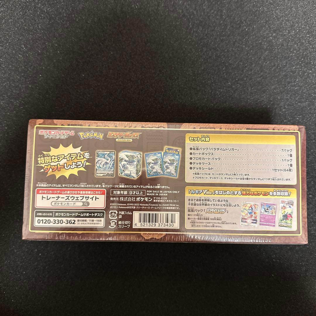 ポケモンカード ミステリー ボックス　シュリンク付き新品未開封品