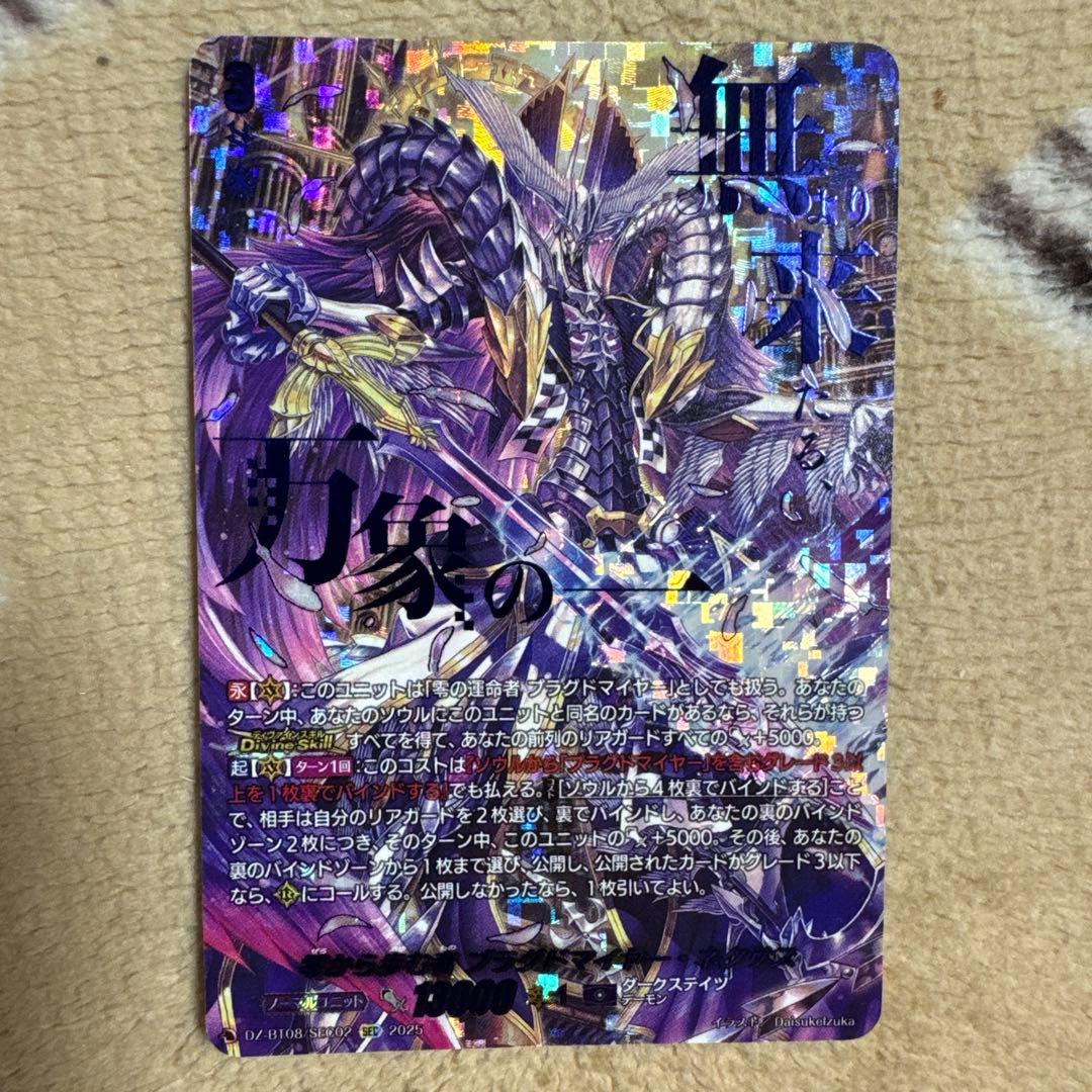 ヴァンガード 零から歩む者 ブラグドマイヤー・ネクスト SEC