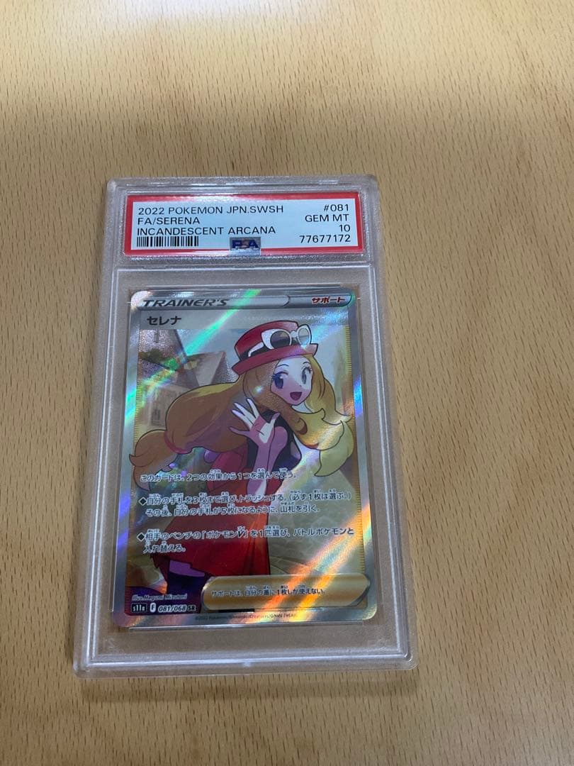 セレナ SR S11a 白熱のアルカナ 081/068