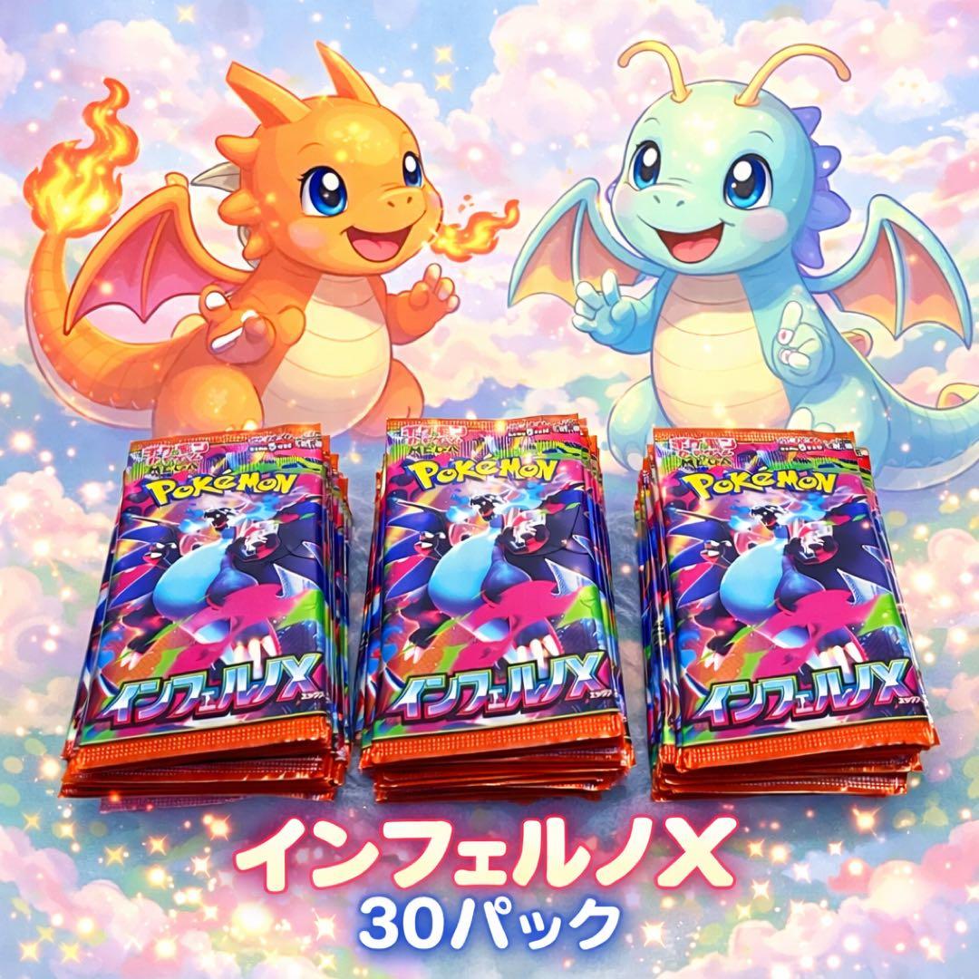 【未開封・未サーチ】インフェルX ポケモンカード 30パック 1BOX分