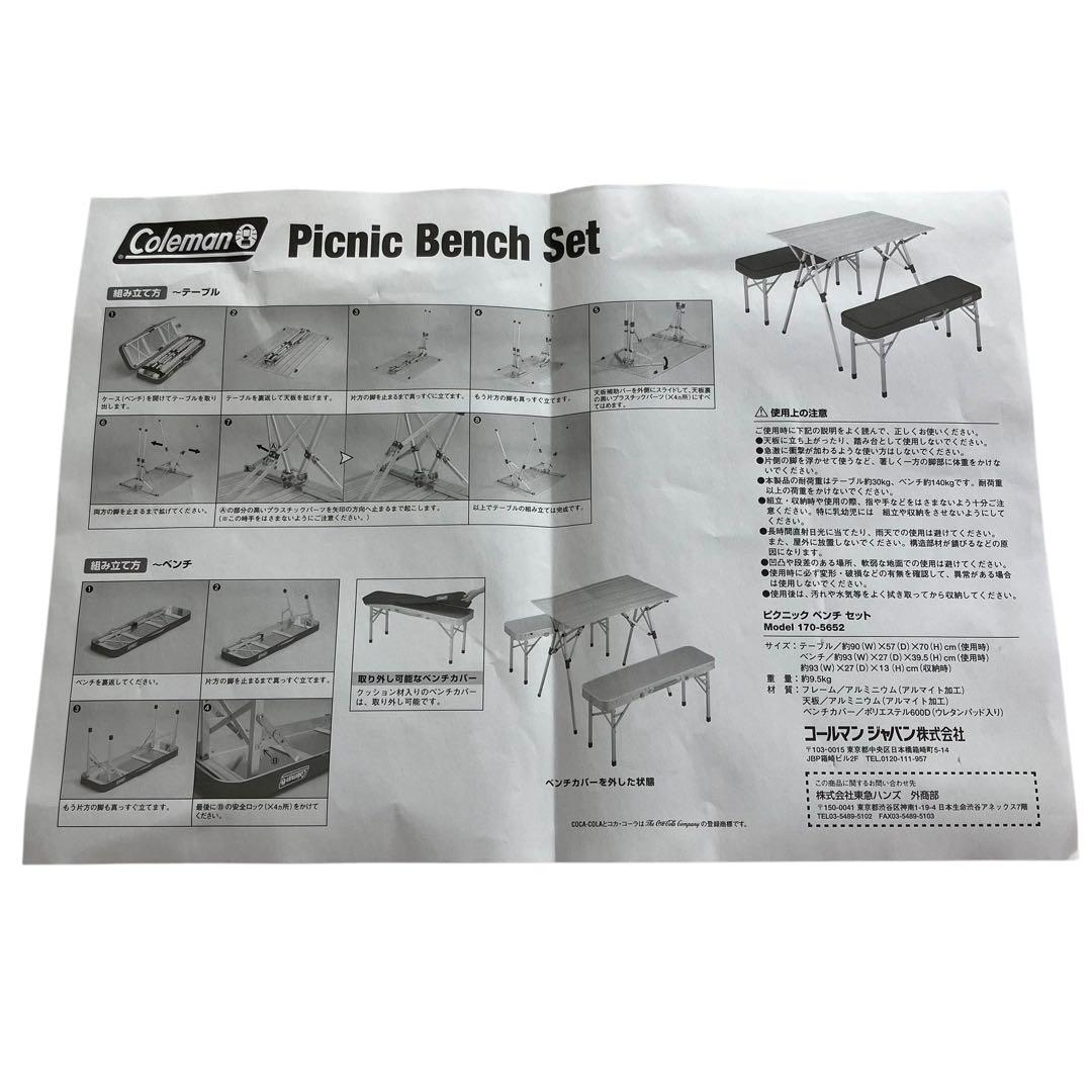 Coleman × Coca-Cola ピクニックベンチセット　170-5652