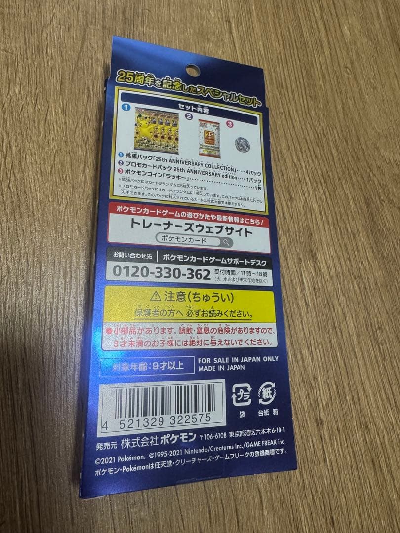 25thアニバーサリーコレクション