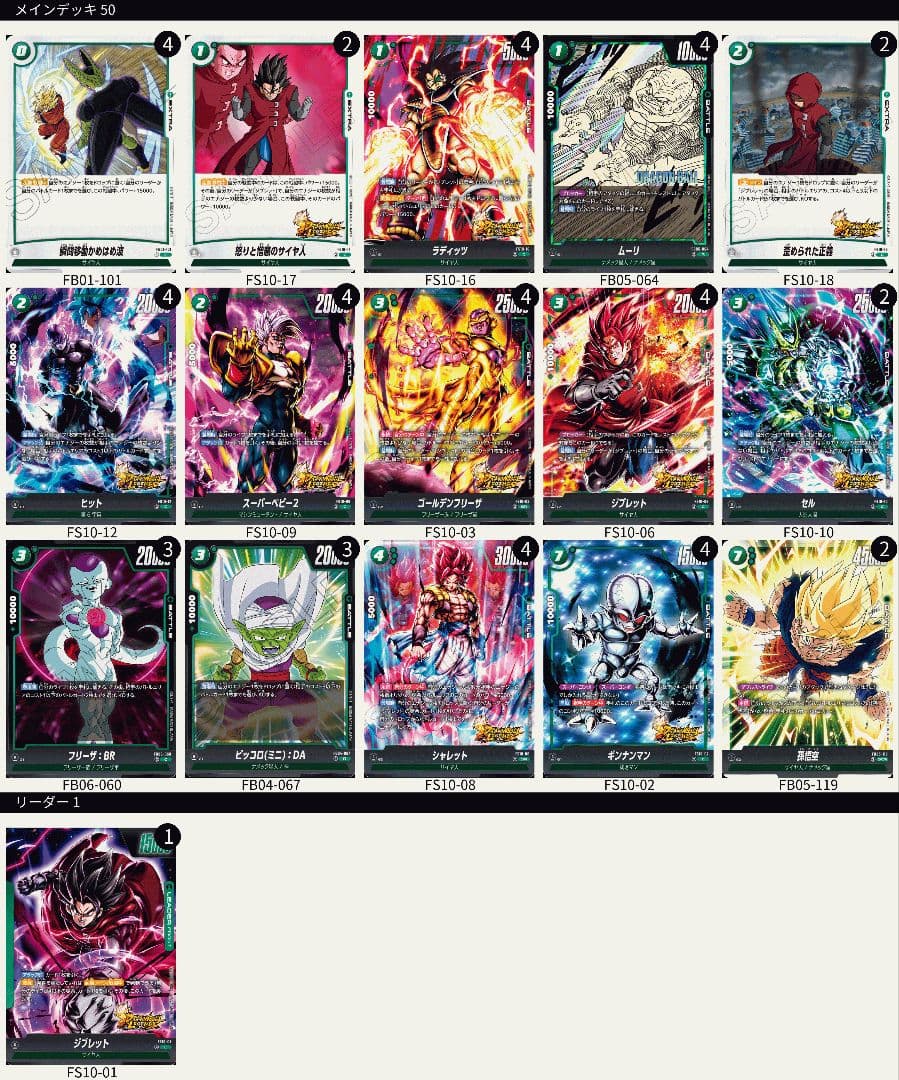 フュージョンワールド　ジブレット　デッキ