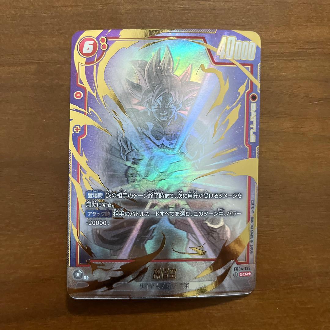本日発送　孫悟空 SCR★ 限界を超えし者 FB04-129