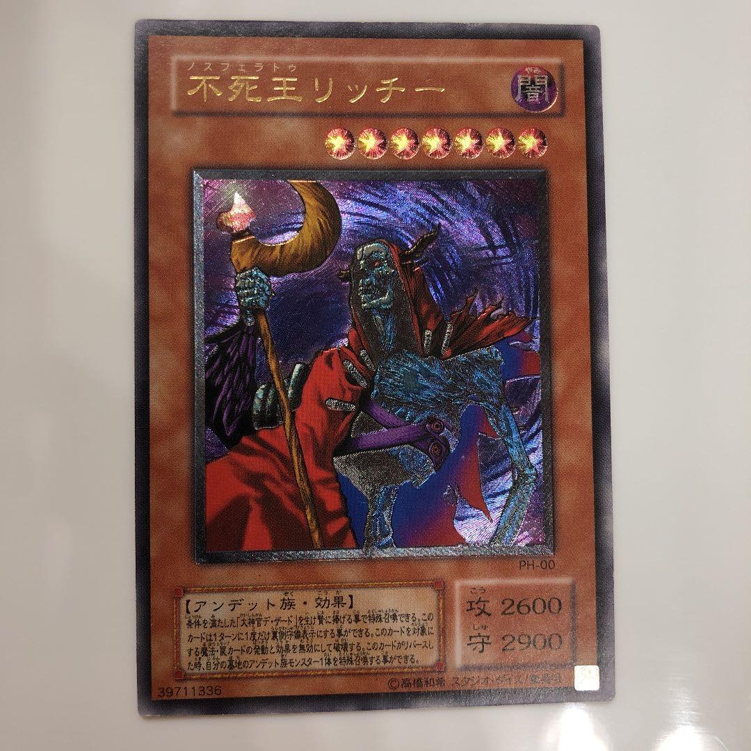 【専用】値下げしました！遊戯王 不死王リッチー