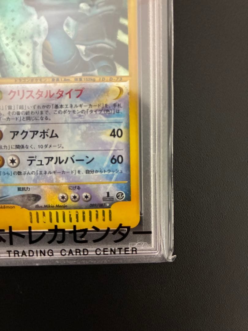 ポケカ PSA10 キングドラ 1ED・クリスタルタイプ　海からの風