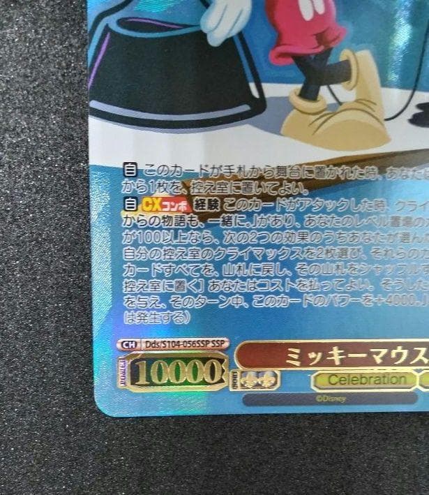 【美品】ヴァイスシュヴァルツ Disney 100 ミッキーマウス SSP
