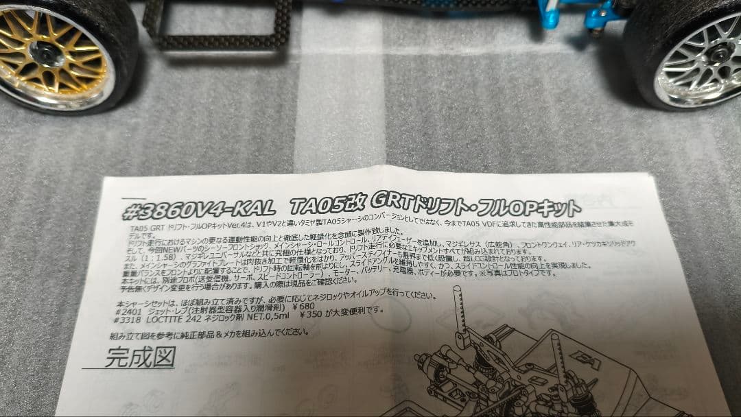 EAGLE　RACING　TA05改GRT ラジコンカー