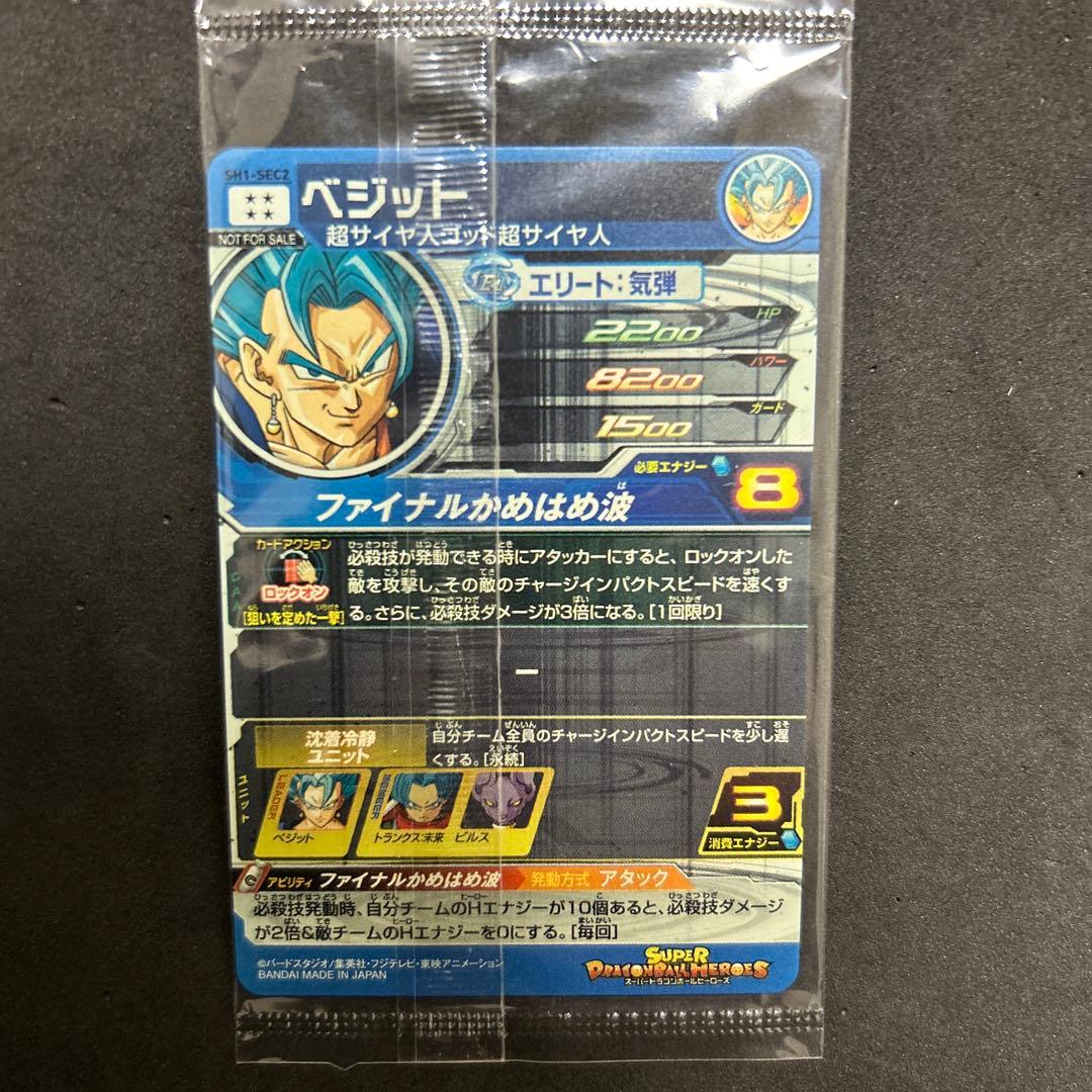 スーパードラゴンボールヒーローズ SH1-SEC2 ベジット パラレル 未開封