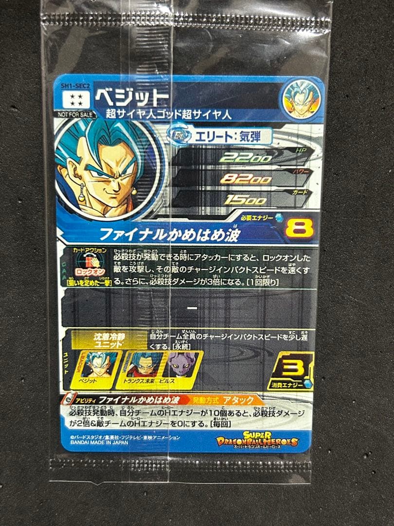 スーパードラゴンボールヒーローズ SH1-SEC2 ベジット パラレル 未開封