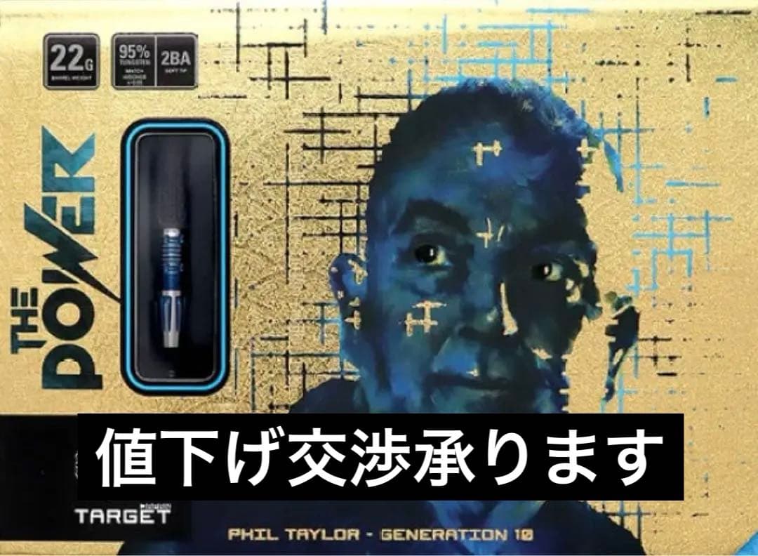 フィル・テイラー ダーツ 22g ターゲット