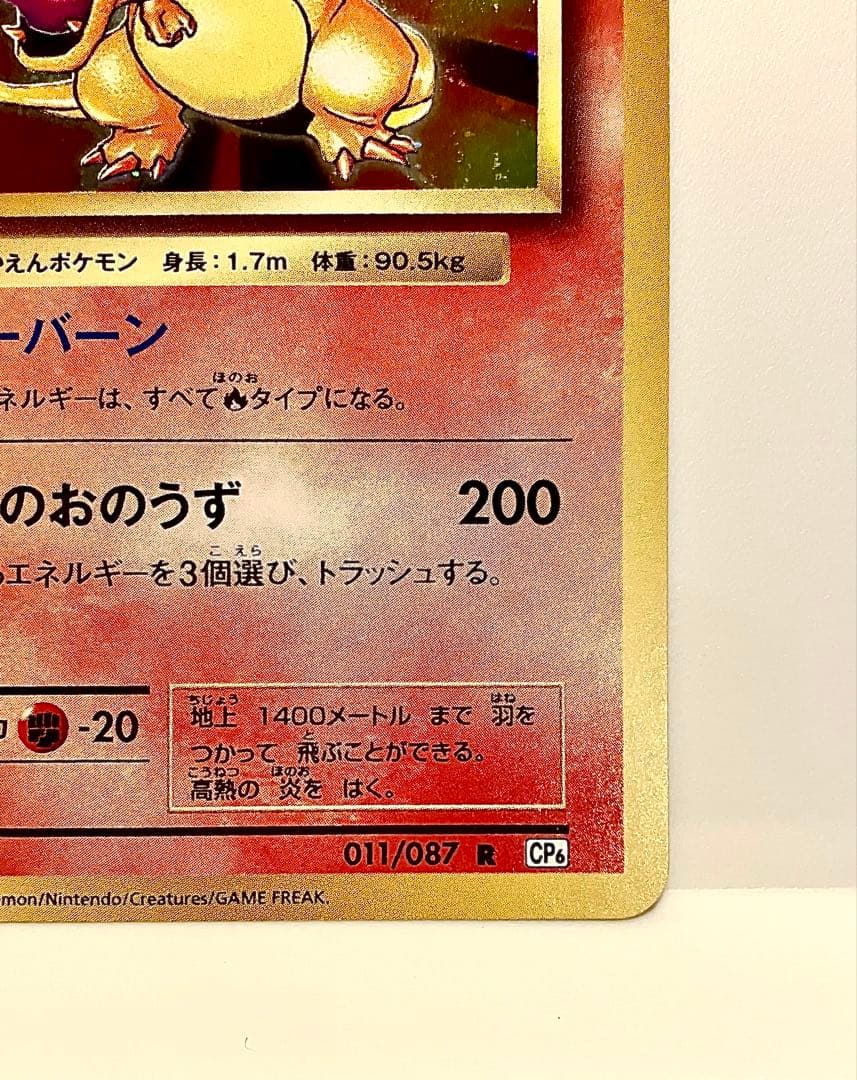 リザードン R CP6 20th Anniversary 011/087