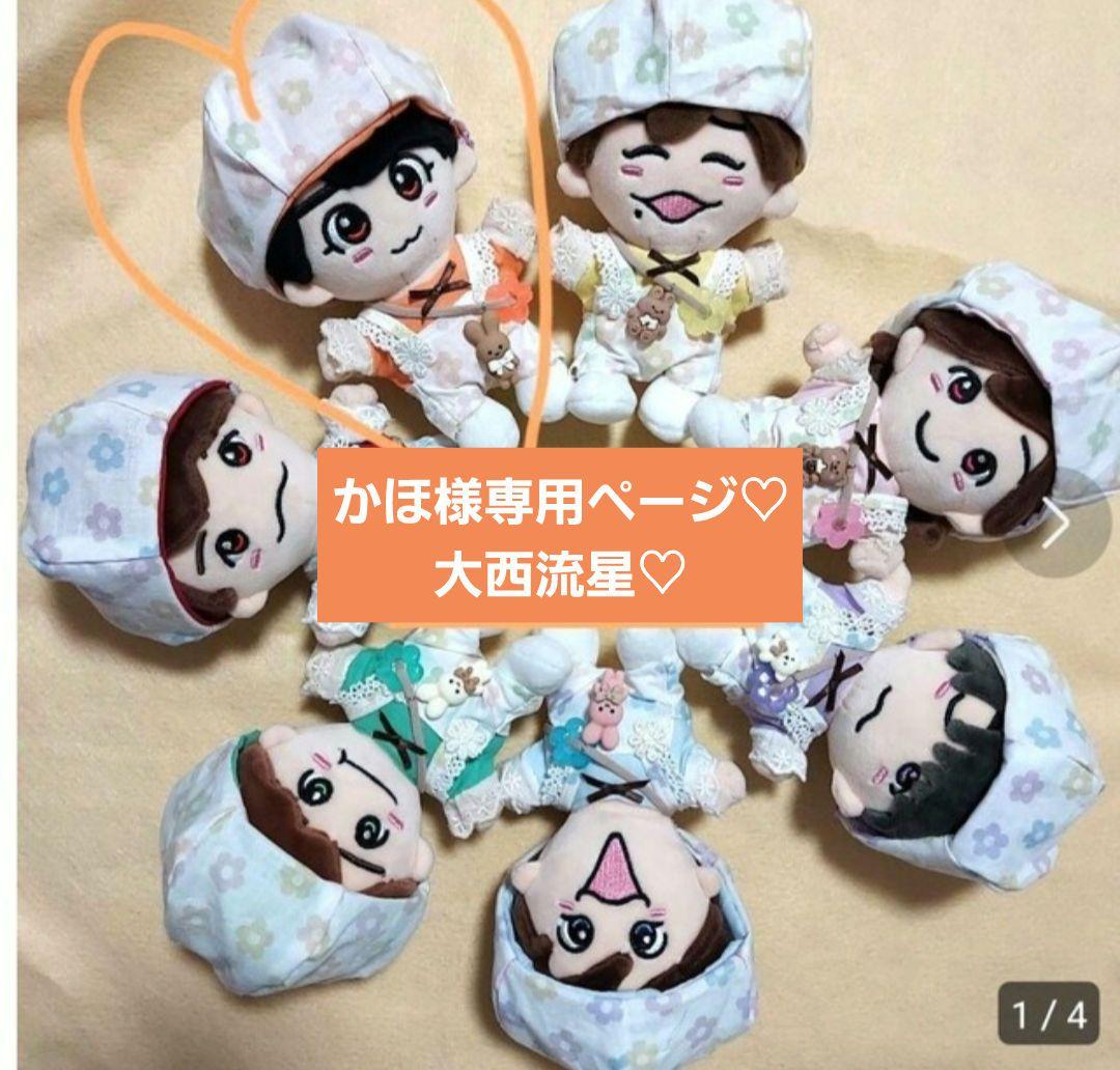 かほページ　なにわ男子　ちびぬい　ぬい服　大西流星