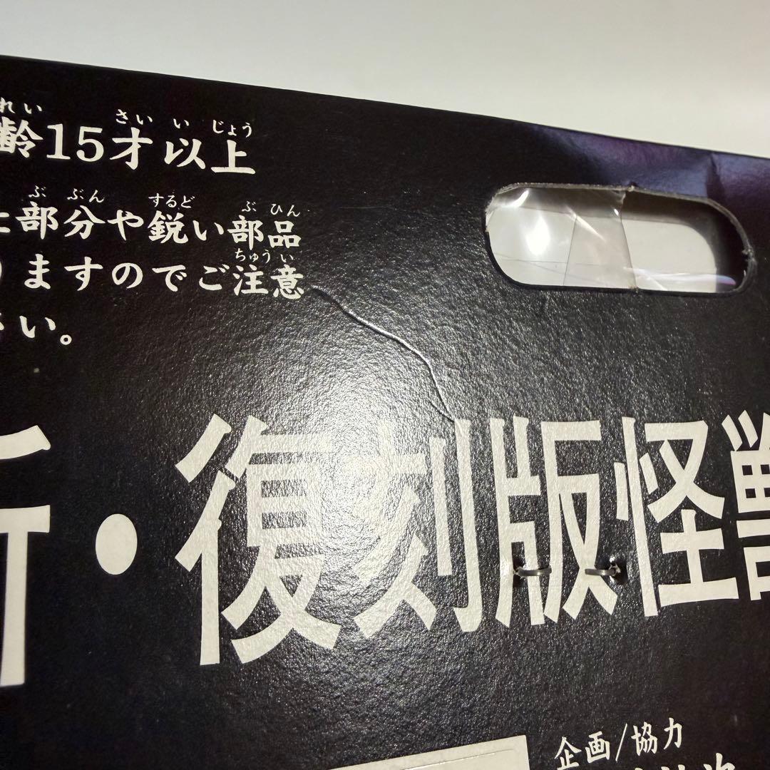 ブルマァク　新・復刻版怪獣シリーズ　タッコング　ジャイアントサイズ　特大　ソフビ