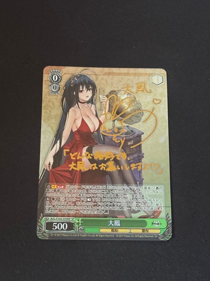 ヴァイスシュヴァルツ　アズールレーン　大鳳　SP サイン