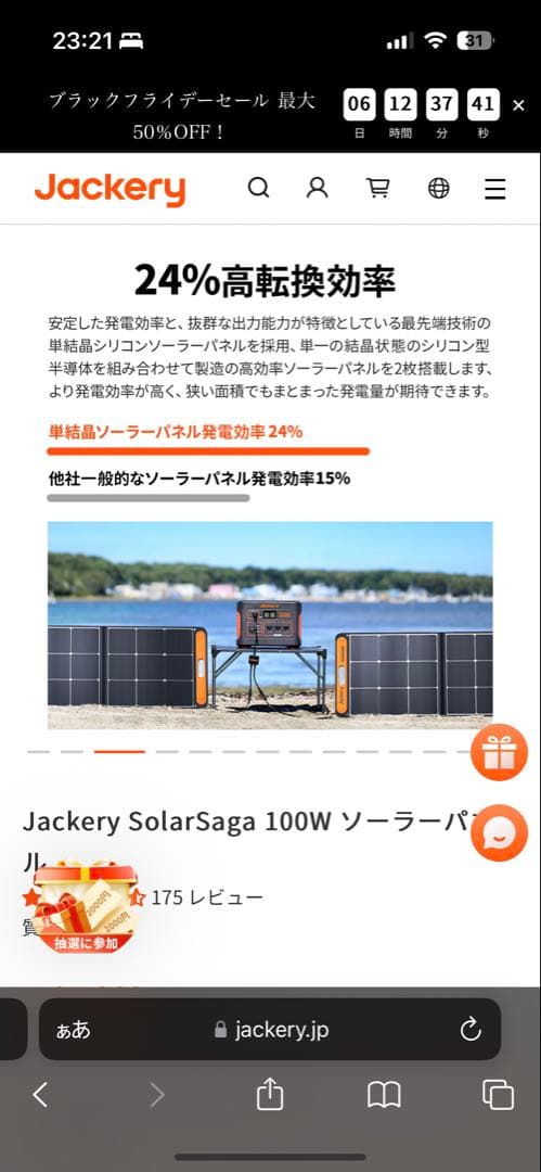 【新品】Jackery Solar Saga 100 ソーラー