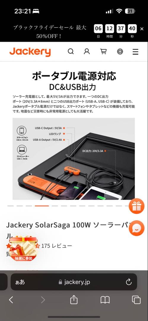 【新品】Jackery Solar Saga 100 ソーラー