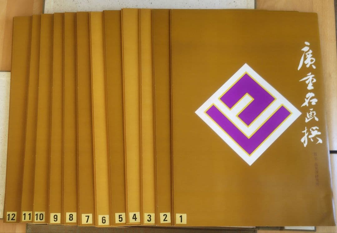 【訳あり】歌川広重『広重名画撰』23枚(1枚欠品) 版元 高見澤研究所