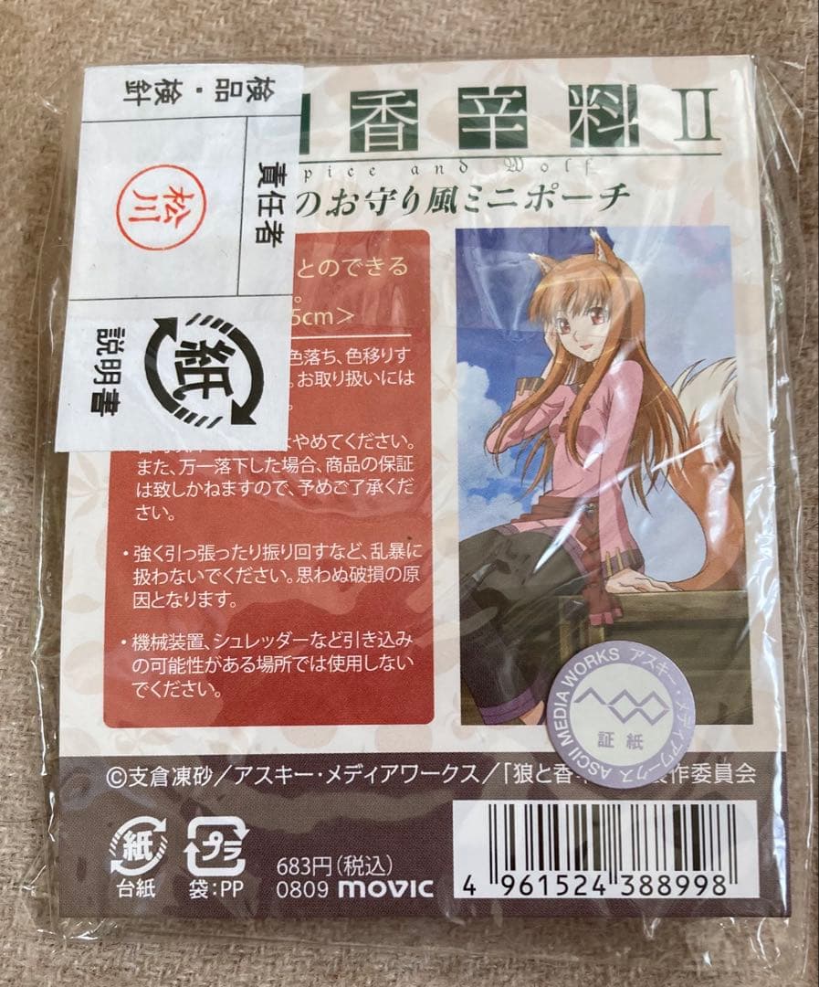 狼と香辛料 公式品麦袋アニメイト限定品ホロのお守り風ミニポーチ