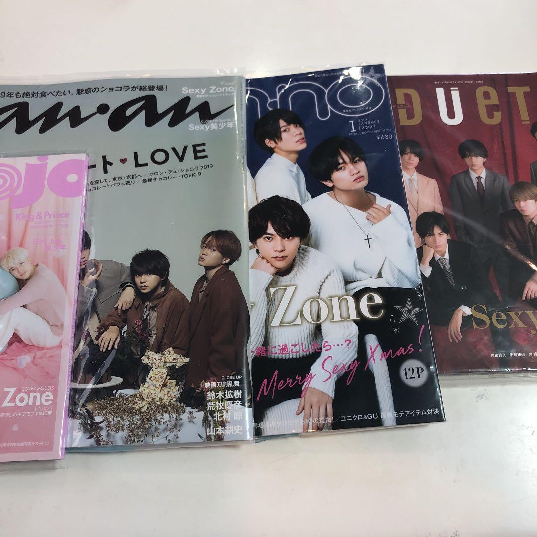 SexyZone グッズ　まとめ売り