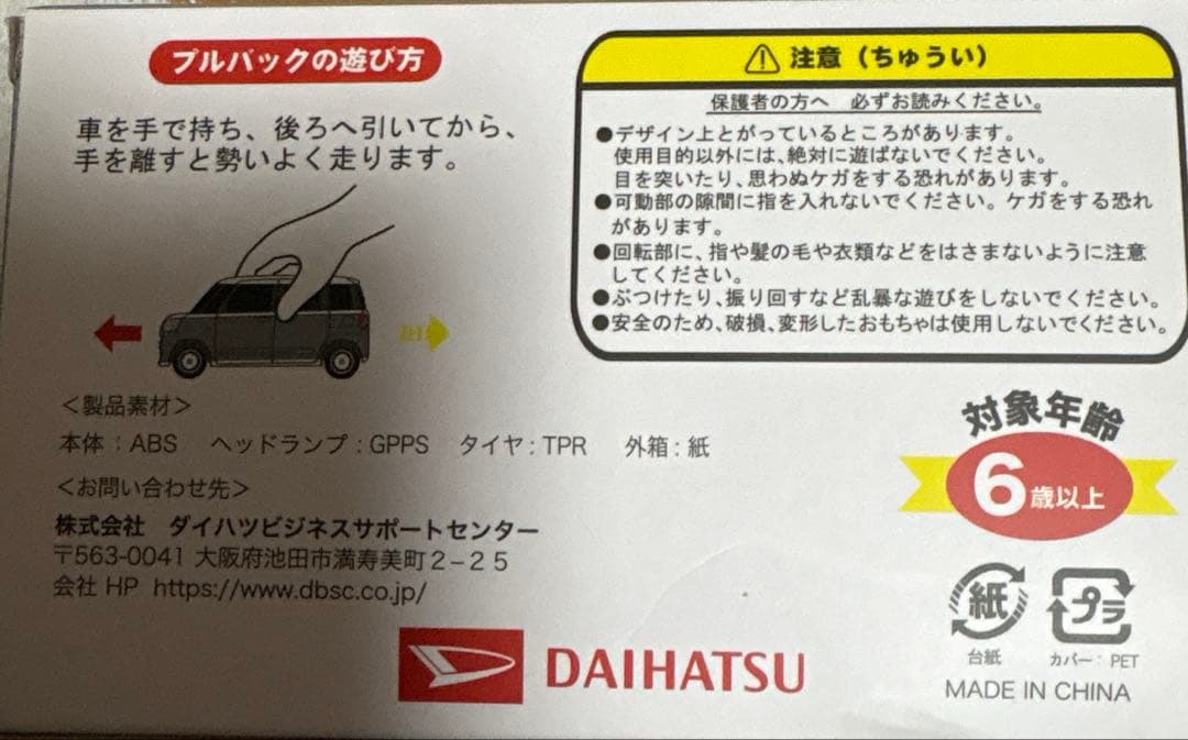 ムーブキャンバス　プルバックカー　ファインミント