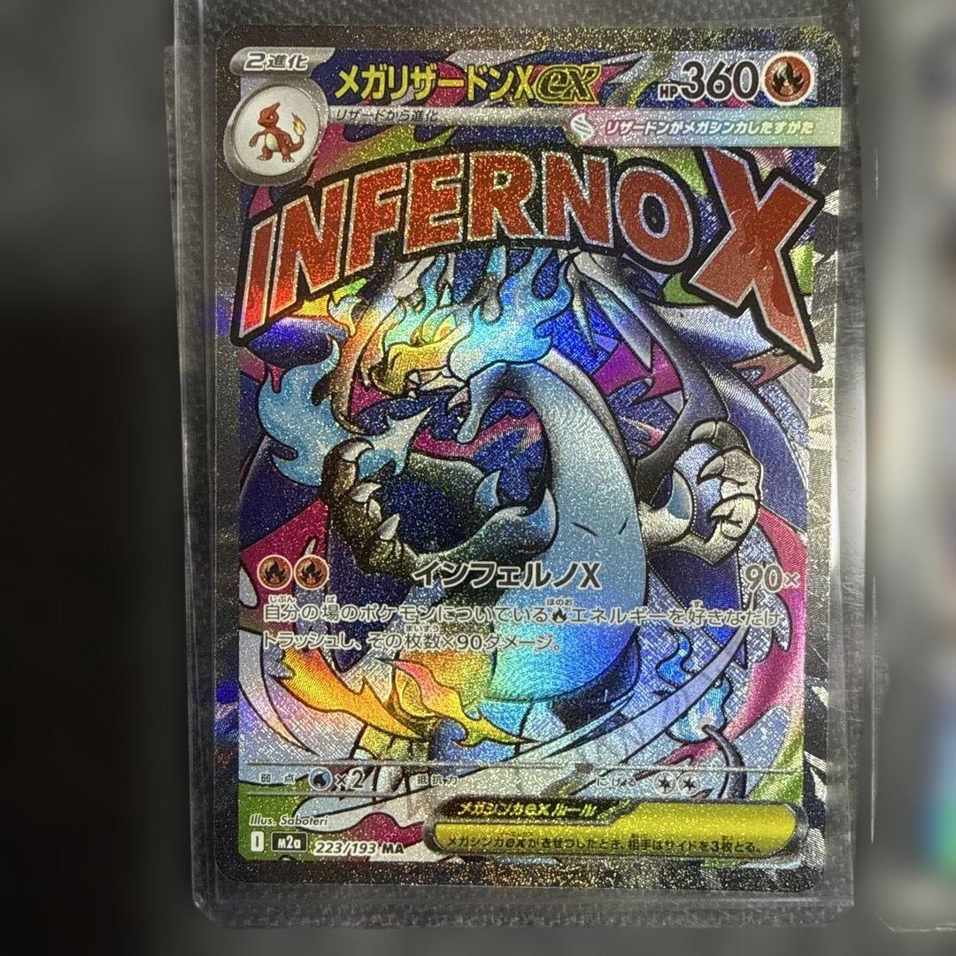 ポケモンカードMEGAドリームex メガリザードンXex MA 2枚＋おまけ