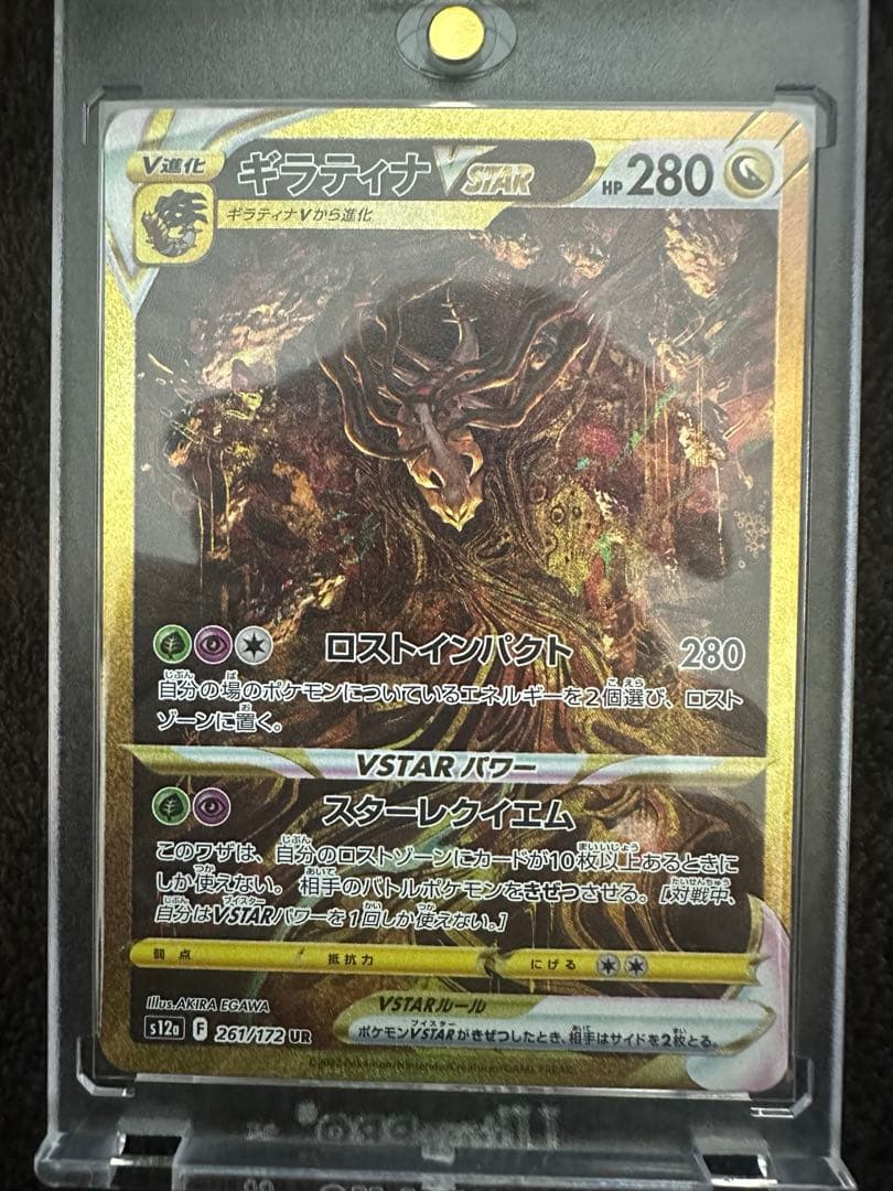 【ポケモンカードゲーム】ギラティナ VSTAR UR