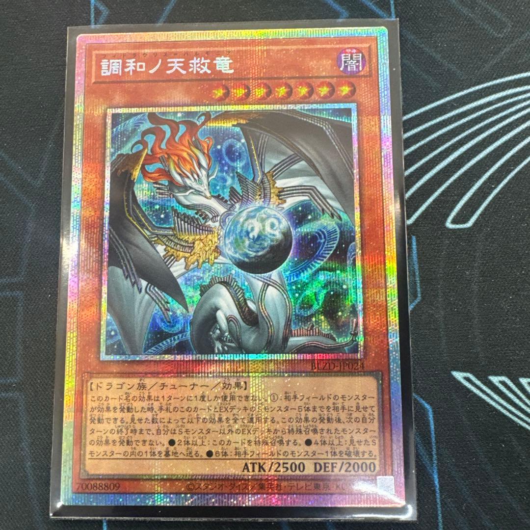 遊戯王　フィドラウリス＝ハルモニア　プリシク　調和ノ天救竜　プリズマ