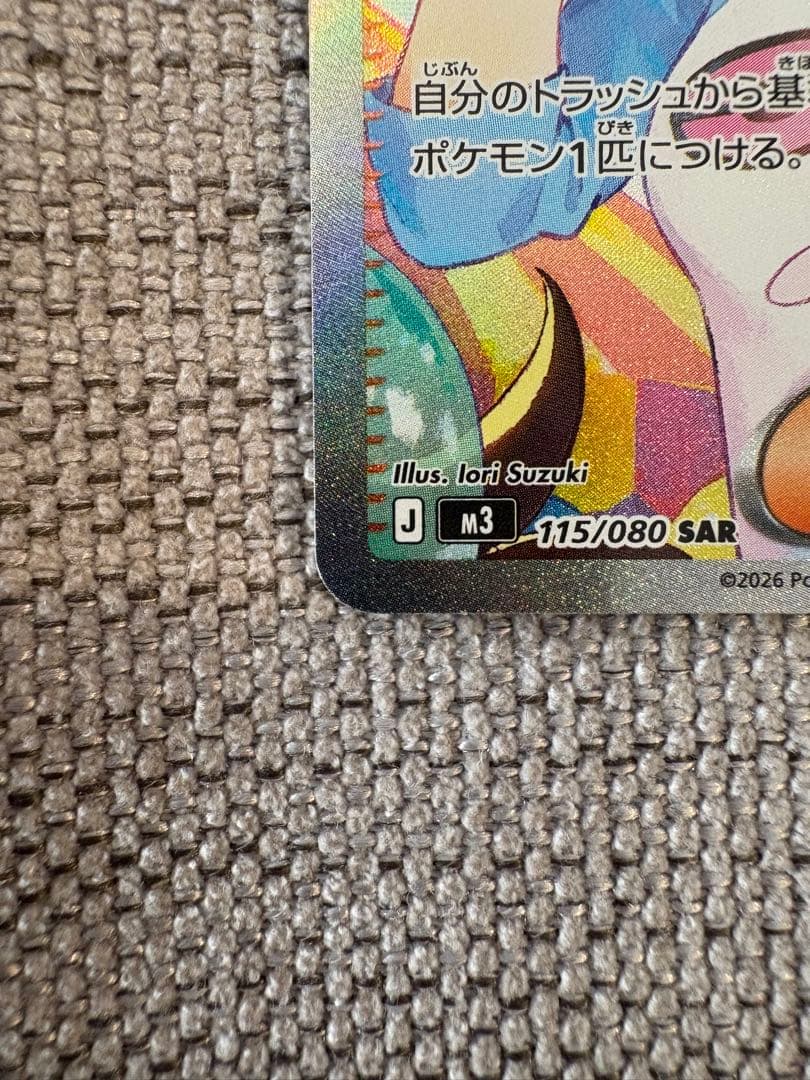 『美品』メイのはげまし　SAR