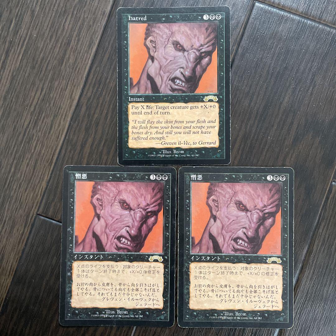 MTG 憎悪　3枚セット