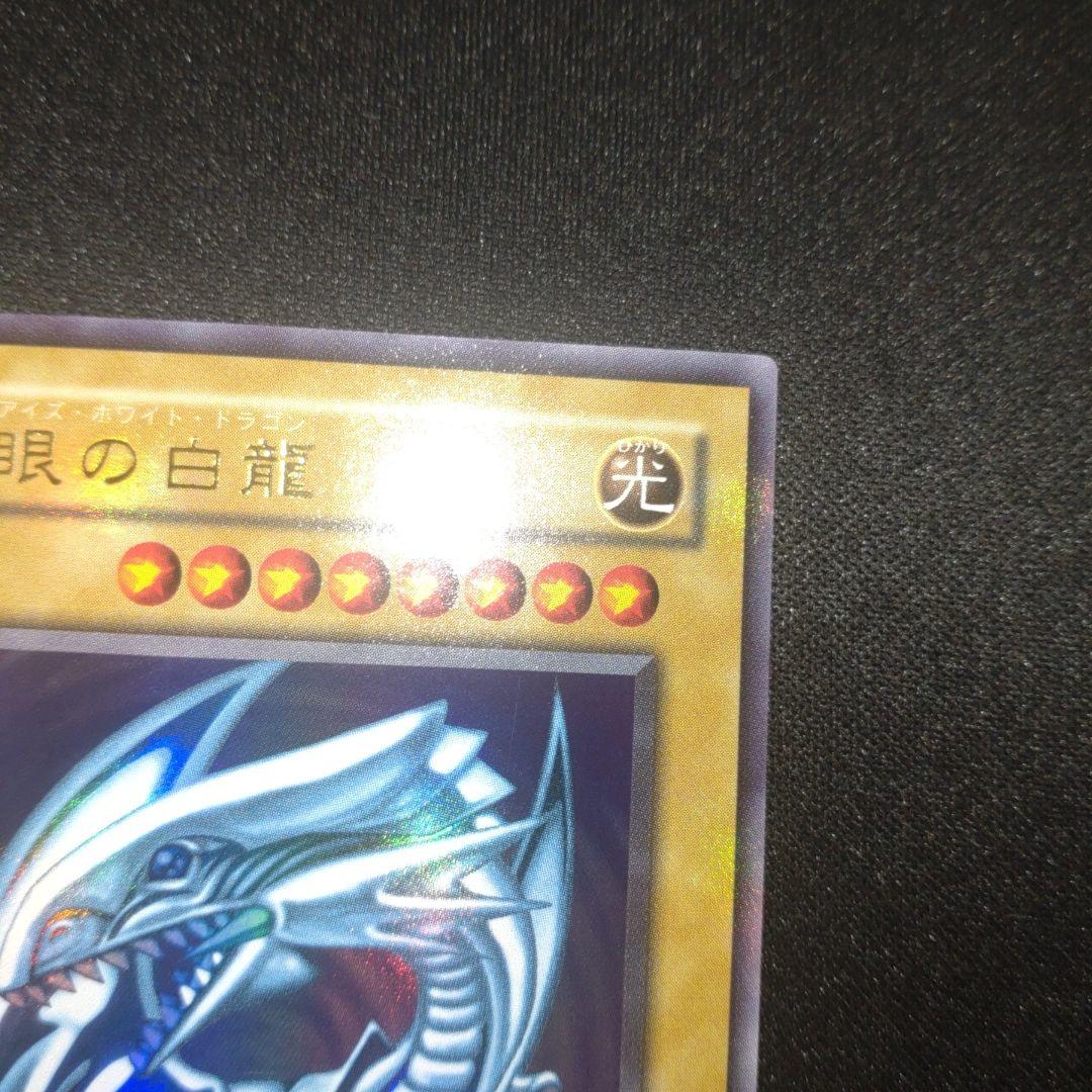 青眼の白龍　2期　ウルトラ　LB-01 遊戯王