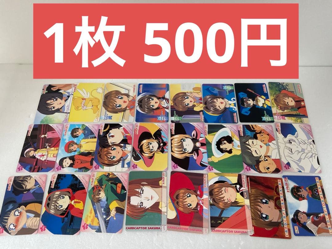 カードキャプター さくら アマダ トレーディングカード バラ売り① 1枚500円