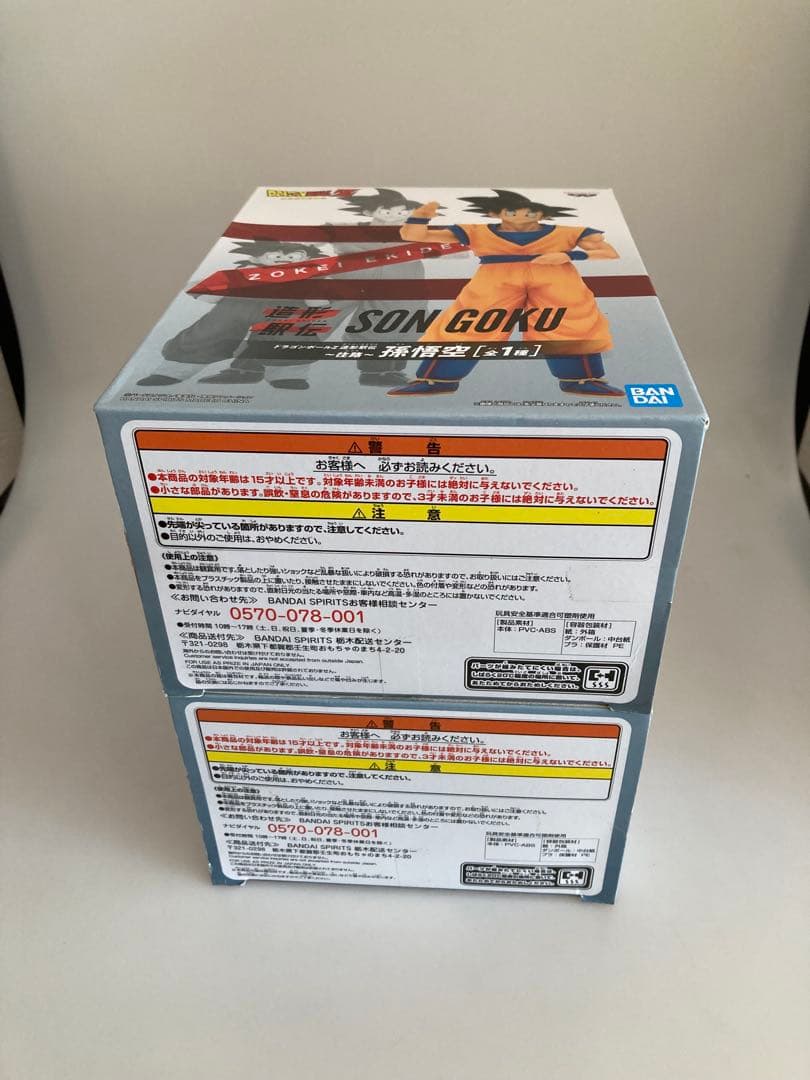 y*0様 中古未開封、ドラゴンボールZ造形駅伝SON GOKU孫悟空：少年の2体