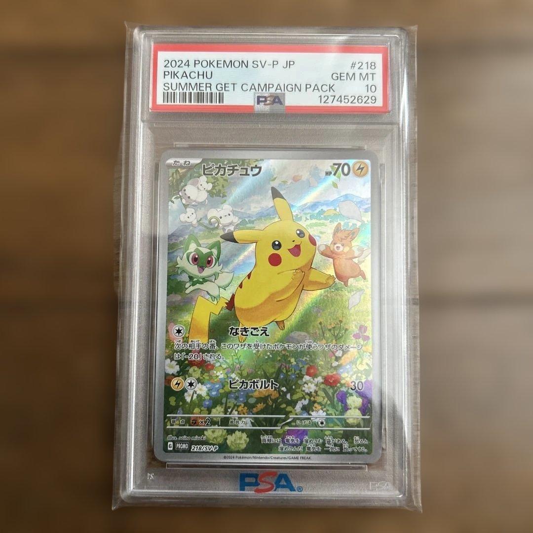 ピカチュウ：ポケカの夏がキタ！プロモカードGetキャンペーン！ 218/SV-P