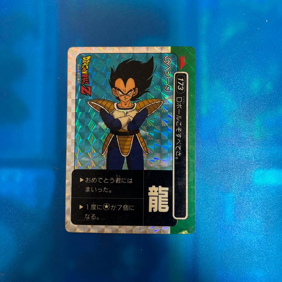 希少龍マーク　ドラゴンボール　カードダス  173
