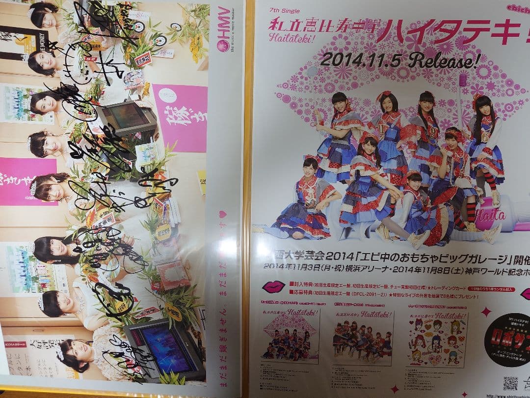 b2 ポスター　サイン　私立恵比寿中学　加村真美　大場英二　関内デビル