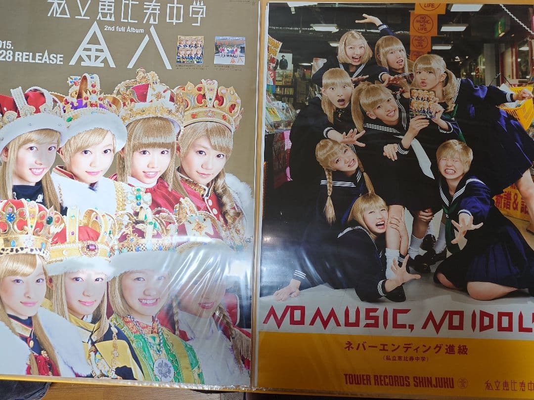 b2 ポスター　サイン　私立恵比寿中学　加村真美　大場英二　関内デビル