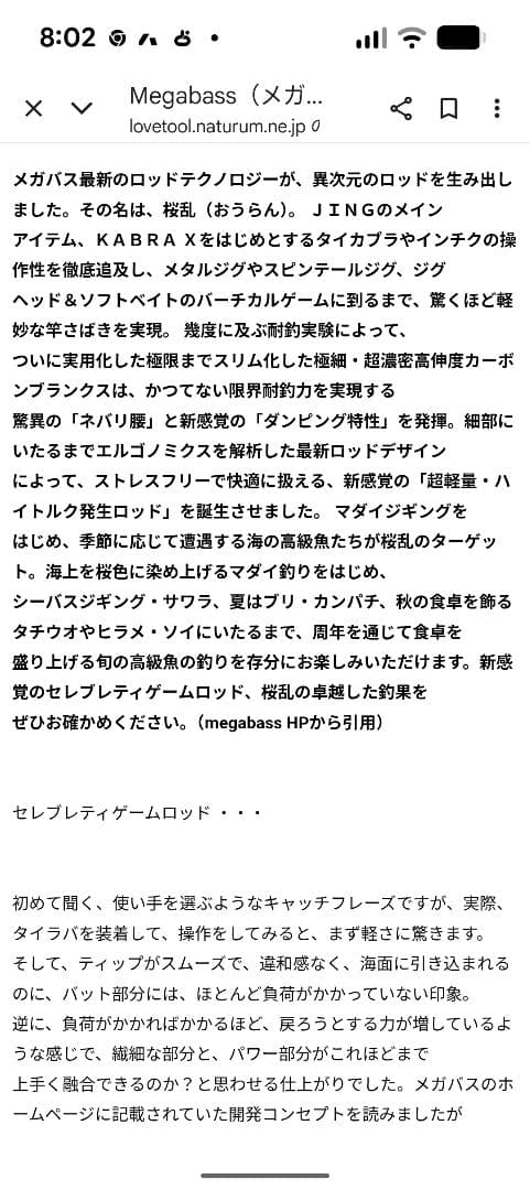 ジ*ク様 メガバス　桜乱OL-64M