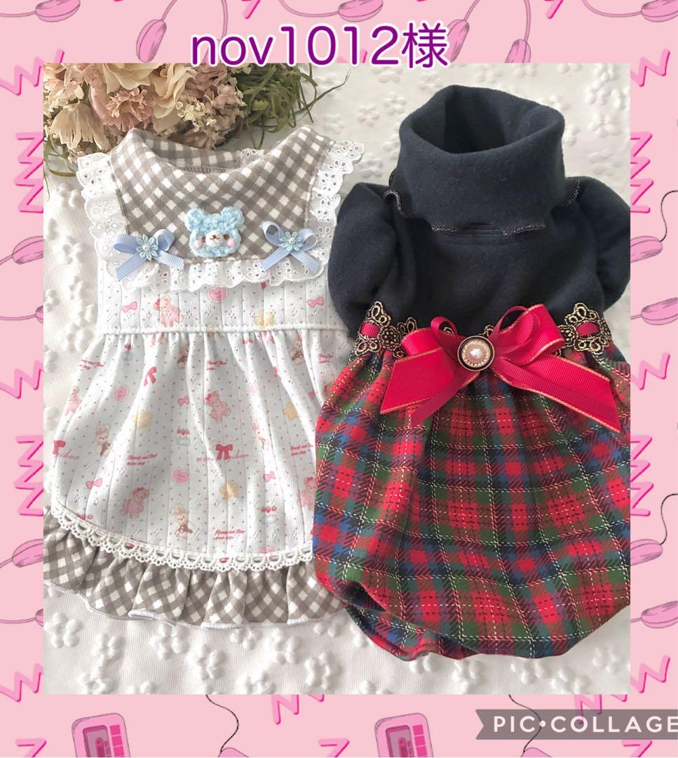 様犬服ハンドメイド　nov1012