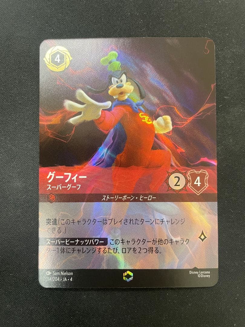 グーフィー　エンチャンテッド